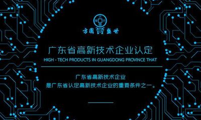 广东省高新技术产品申报将于10月25日截止,未申报企业要抓紧了!